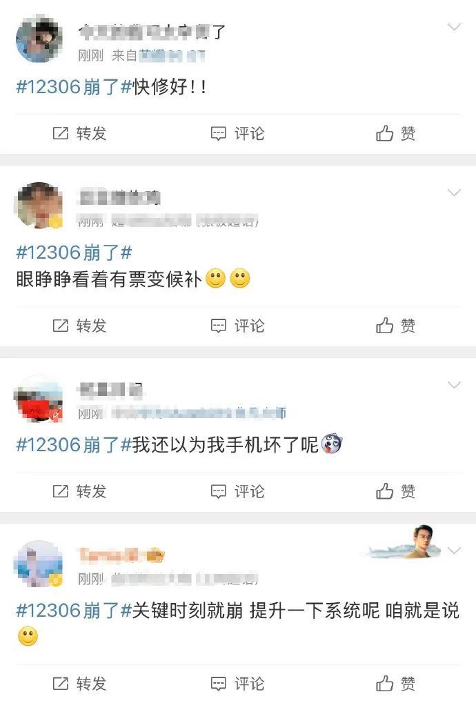 春运还没到,12306崩了?客服回应—— 春运还没到,12306崩了?客服回应——