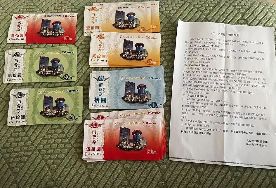 用消费券代替工资，涉事公司被约谈