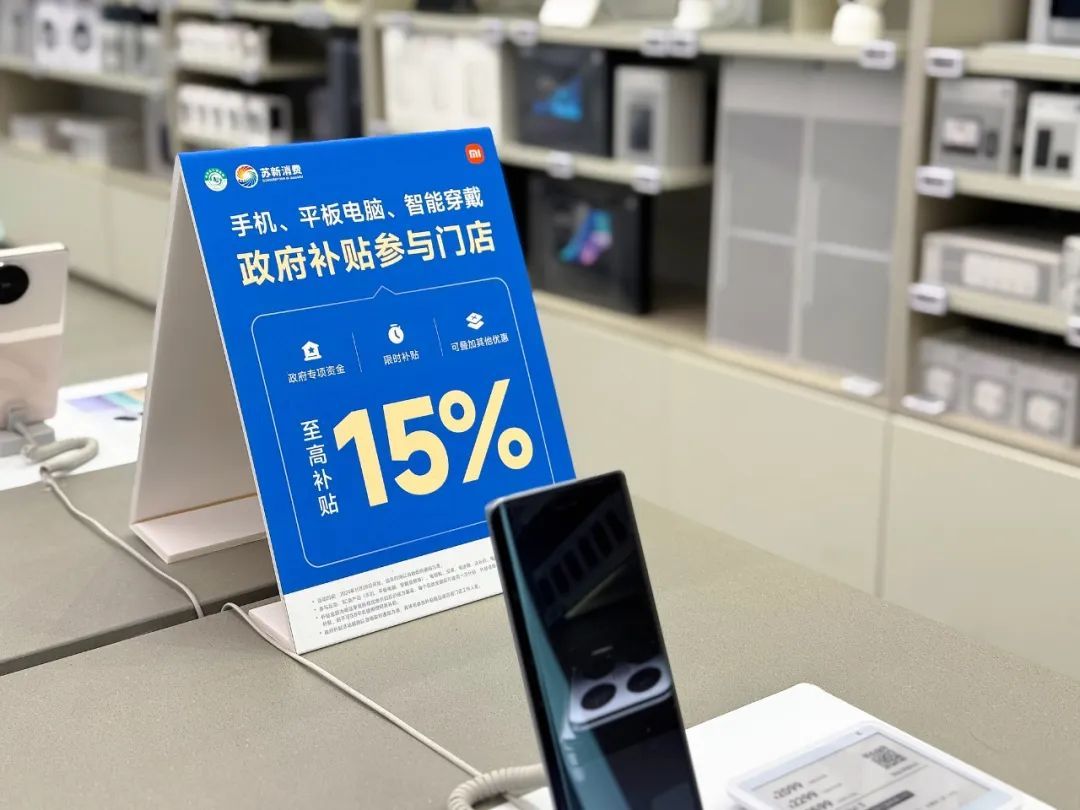 按售价15%补贴！手机补贴标准来了，还有更多福利→