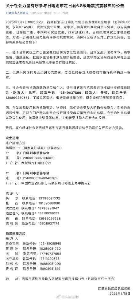 定日震区提醒:按需捐赠 避免物资浪费 定日震区提醒:按需捐赠 避免物资浪费