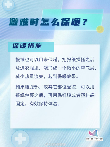 地震+低温，该怎么保护自己？