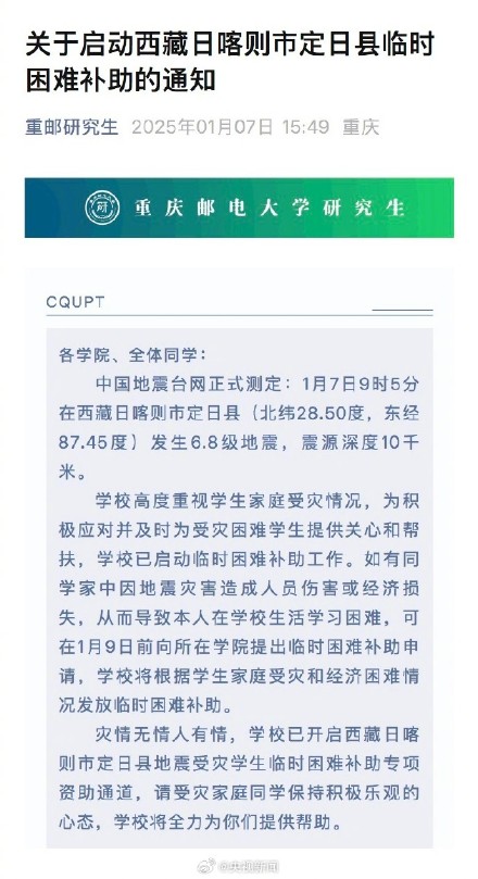 共渡难关!多所高校开启地震受灾学生补助通道 共渡难关!多所高校开启地震受灾学生补助通道