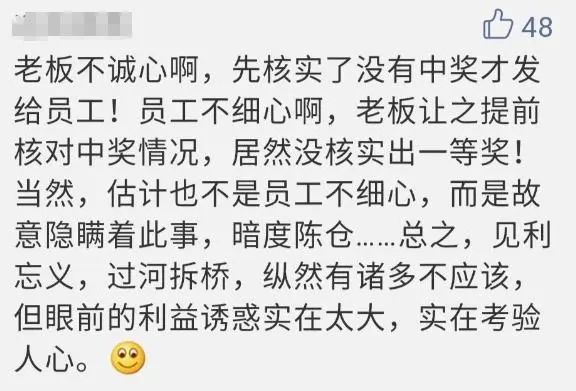 员工年会中608万彩票，公司要求退还彩票！更戏剧的是......