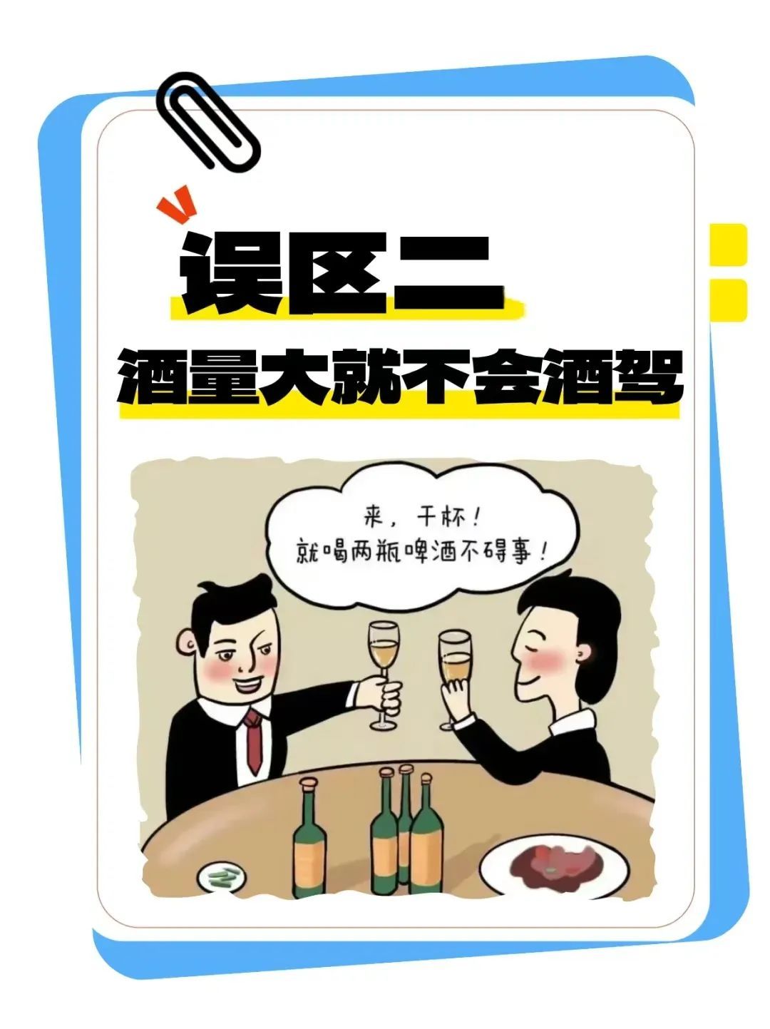 吃解酒药后再开车，算不算酒驾呢？