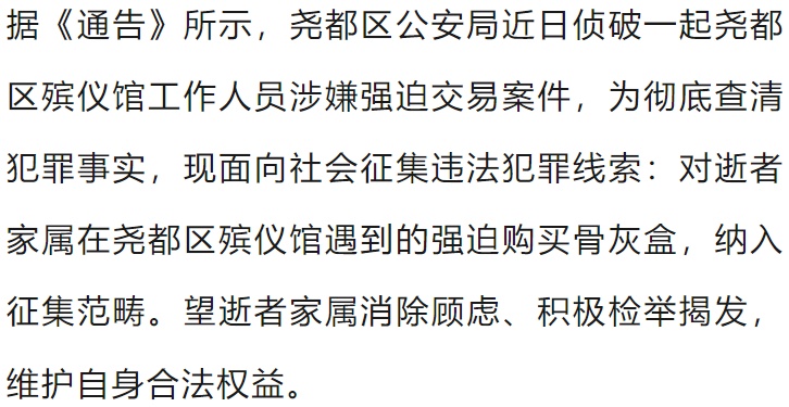 涉事殡仪馆馆长被抓！