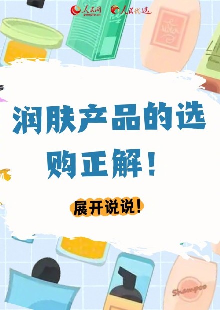 收藏！润肤品超详细选购攻略