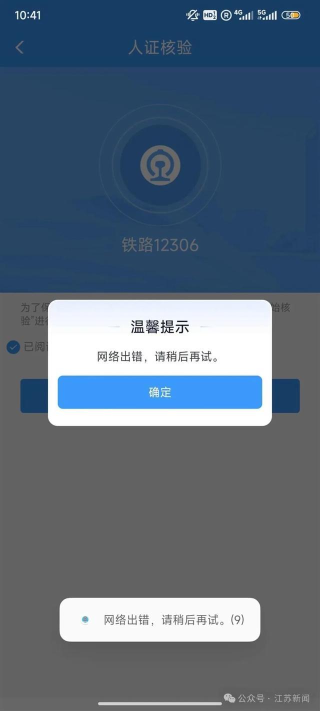 “12306崩了”冲上热搜!官网道歉 “12306崩了”冲上热搜!官网道歉