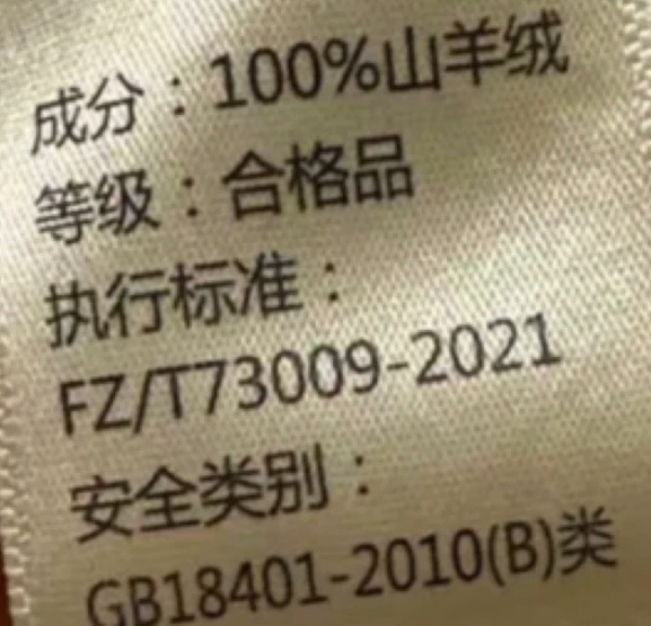 专家解读“羊绒”真相