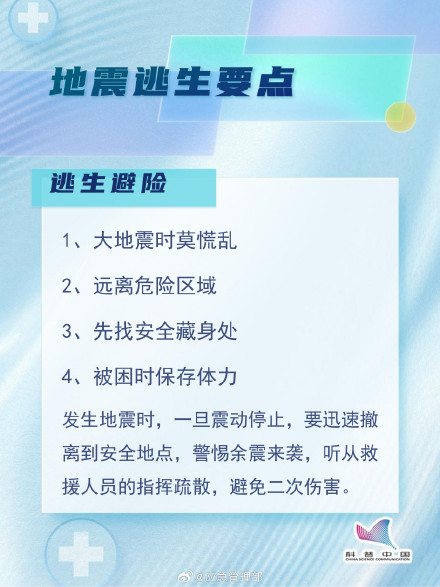 地震+低温，该怎么保护自己？