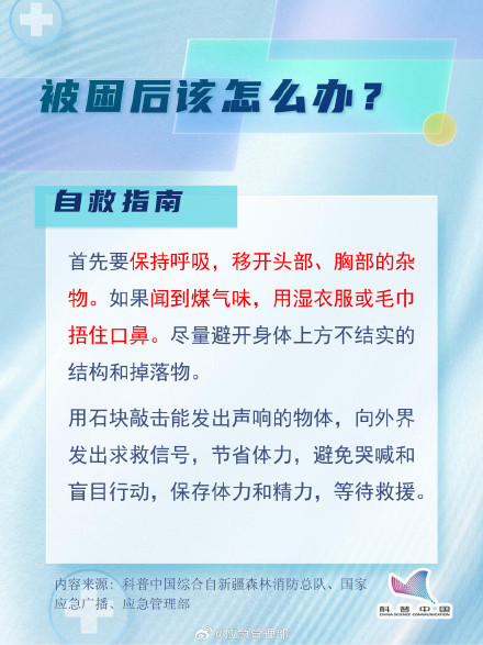 地震+低温，该怎么保护自己？