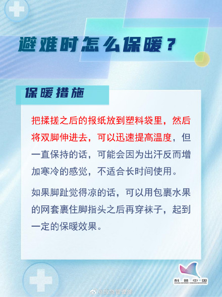 地震+低温，该怎么保护自己？