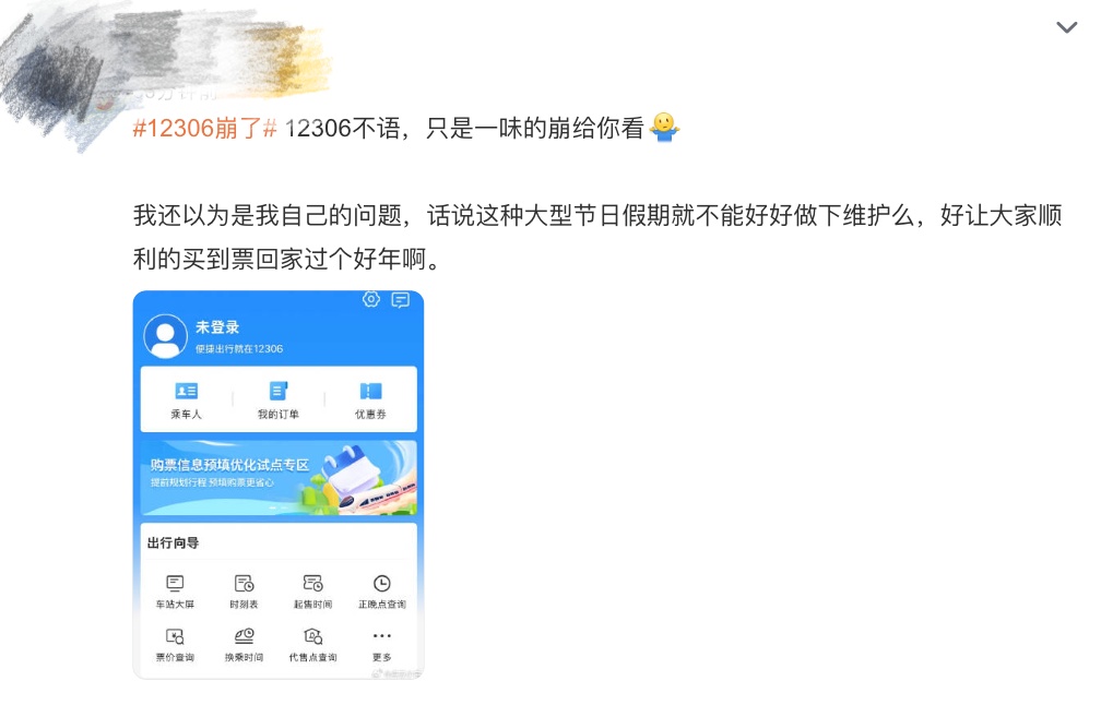 春运还没到,12306崩了?客服回应—— 春运还没到,12306崩了?客服回应——