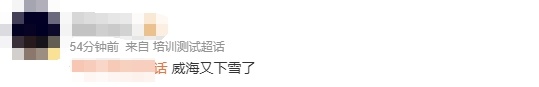 青岛的雪，今起“到货”！冷空气嗖嗖的，山东两地雪已刷屏