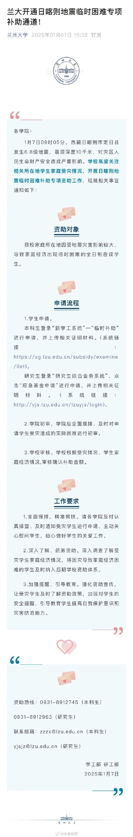 共渡难关!多所高校开启地震受灾学生补助通道 共渡难关!多所高校开启地震受灾学生补助通道