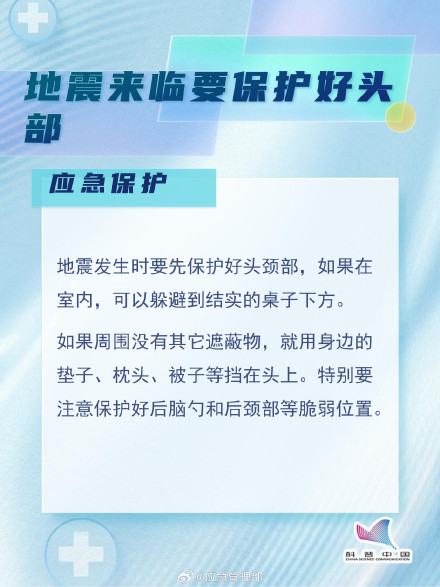地震+低温，该怎么保护自己？