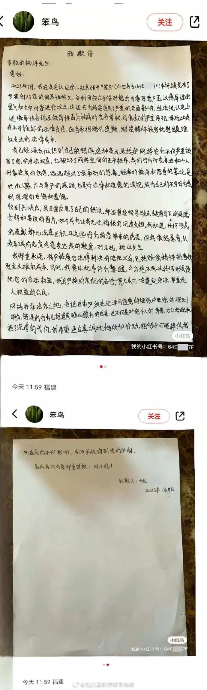 公开道歉！杨洋“遭黑粉P遗照”案胜诉