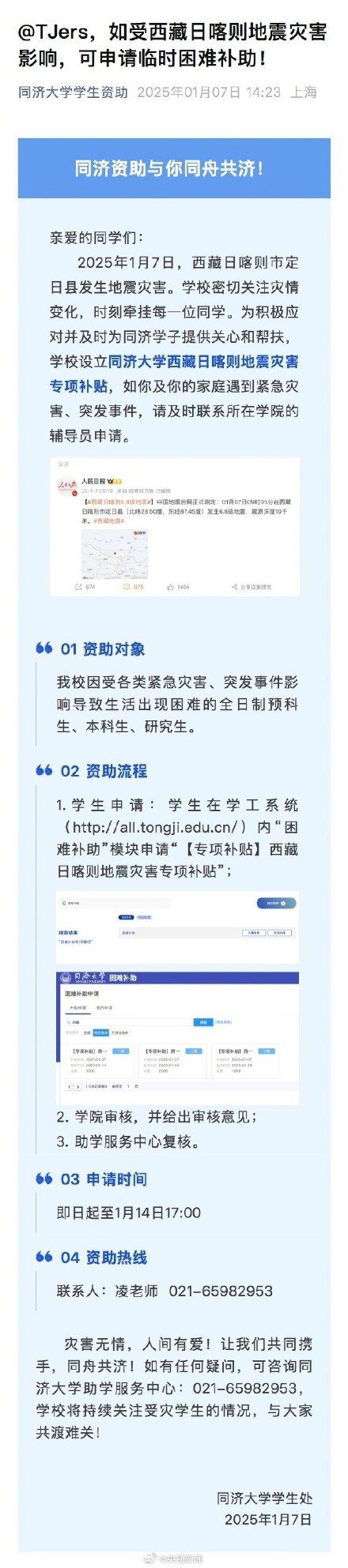 共渡难关!多所高校开启地震受灾学生补助通道 共渡难关!多所高校开启地震受灾学生补助通道