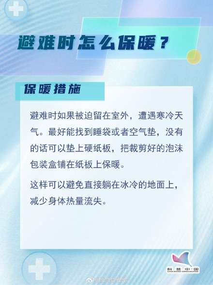 地震+低温，该怎么保护自己？