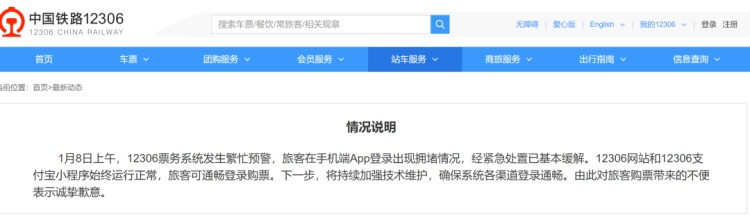 12306App三天“崩”两次,网友急疯:该崩的是我!官方致歉 12306App三天“崩”两次,网友急疯:该崩的是我!官方致歉