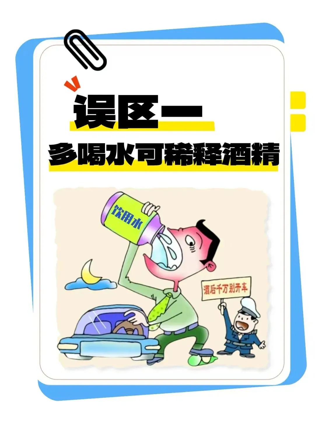 吃解酒药后再开车，算不算酒驾呢？