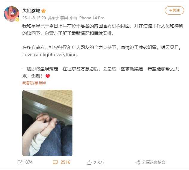 王星女友嘉嘉晒牵手照：我和星星已见面