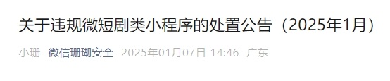 这些微短剧，下架！