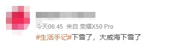 青岛的雪，今起“到货”！冷空气嗖嗖的，山东两地雪已刷屏