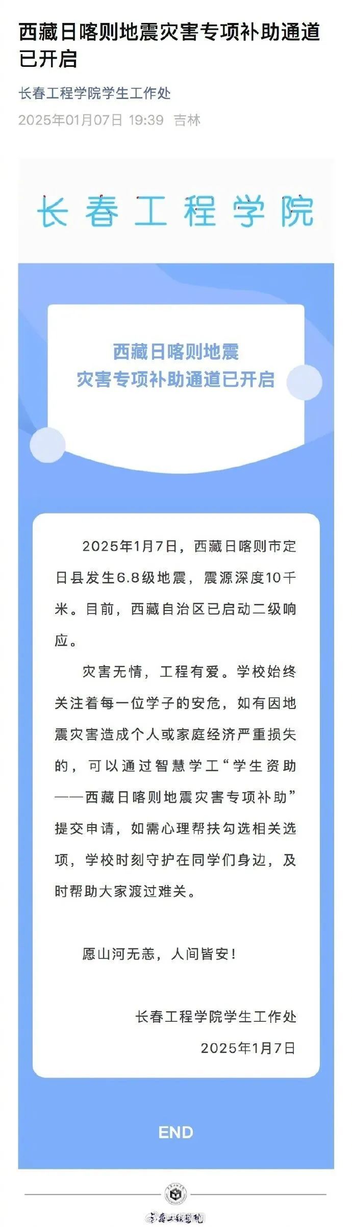 2021年6月6日地震(2021年6月7日哪里地震了)