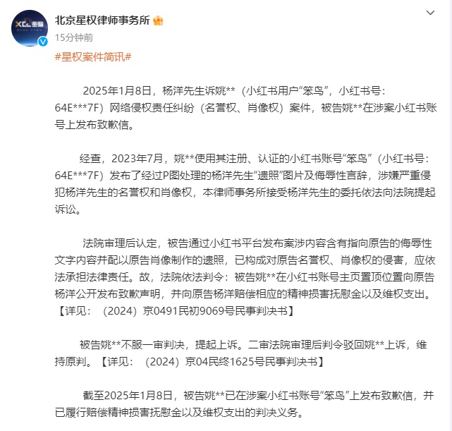 公开道歉！杨洋“遭黑粉P遗照”案胜诉