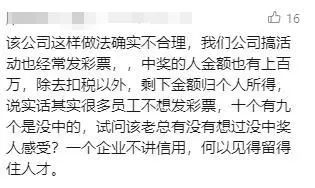 员工年会中608万彩票，公司要求退还彩票！更戏剧的是......