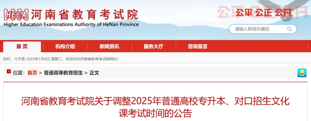 河南最新公告:考试时间调整! 河南最新公告:考试时间调整!