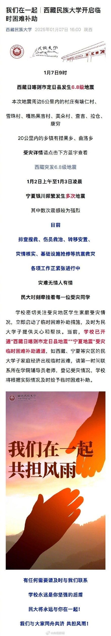 共渡难关!多所高校开启地震受灾学生补助通道 共渡难关!多所高校开启地震受灾学生补助通道
