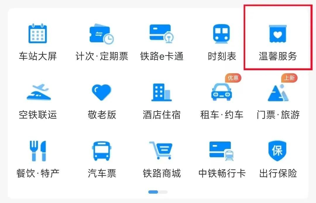 长春站最新提示