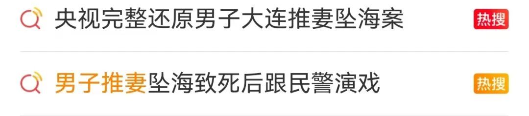 毛骨悚然！男子为骗巨额保金推妻坠海致死，案件更多细节公布