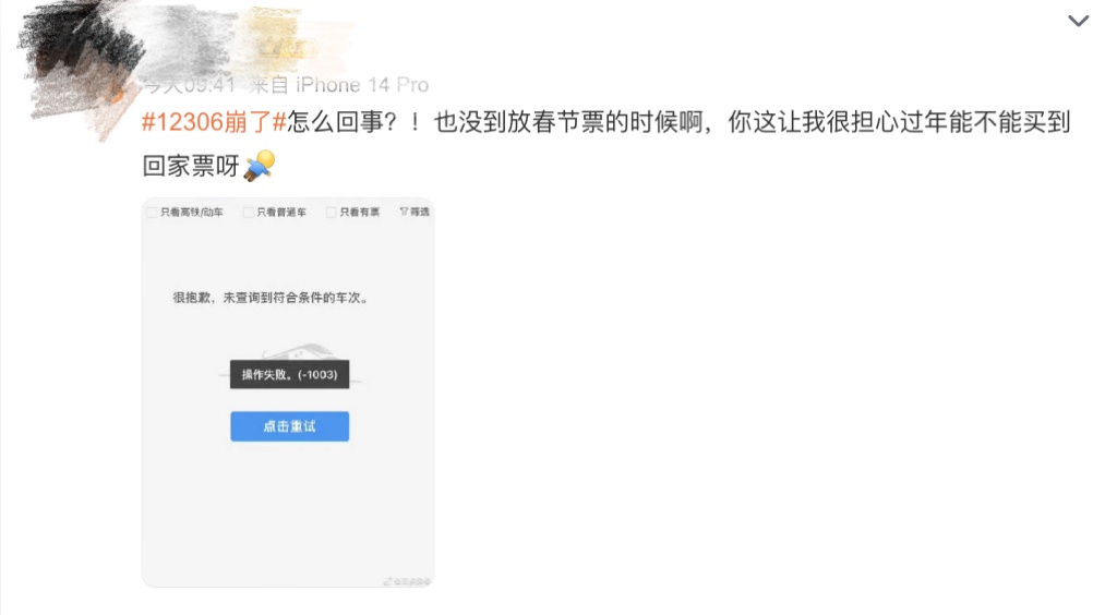 春运还没到,12306崩了?客服回应—— 春运还没到,12306崩了?客服回应——