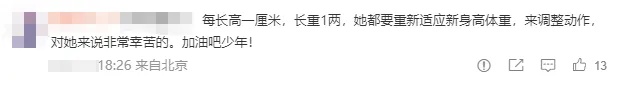 全红婵“暴风式”长高？有网友担心影响成绩！真相是……
