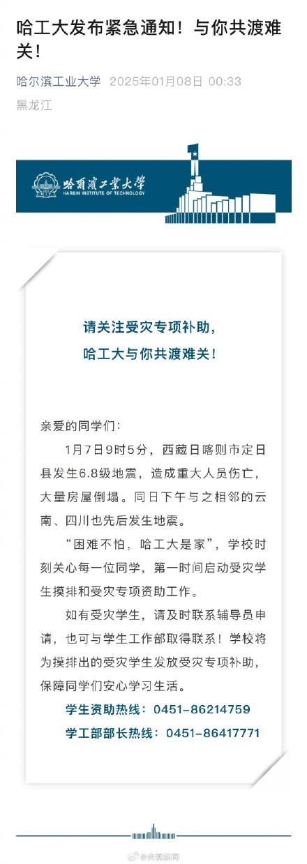 共渡难关!多所高校开启地震受灾学生补助通道 共渡难关!多所高校开启地震受灾学生补助通道