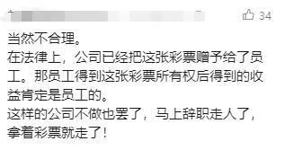 员工年会中608万彩票，公司要求退还彩票！更戏剧的是......