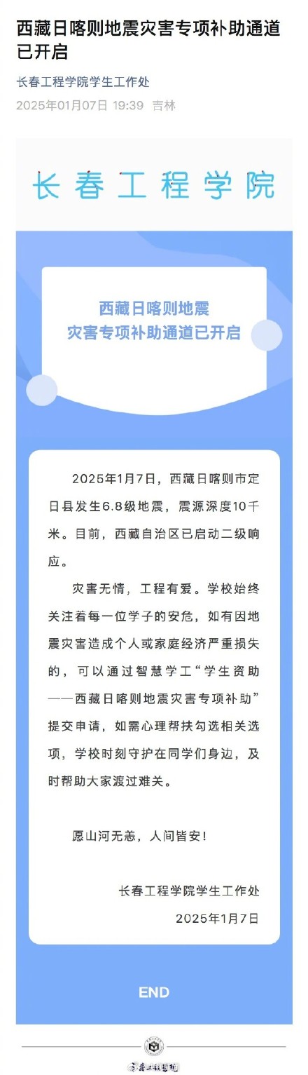共渡难关!多所高校开启地震受灾学生补助通道 共渡难关!多所高校开启地震受灾学生补助通道