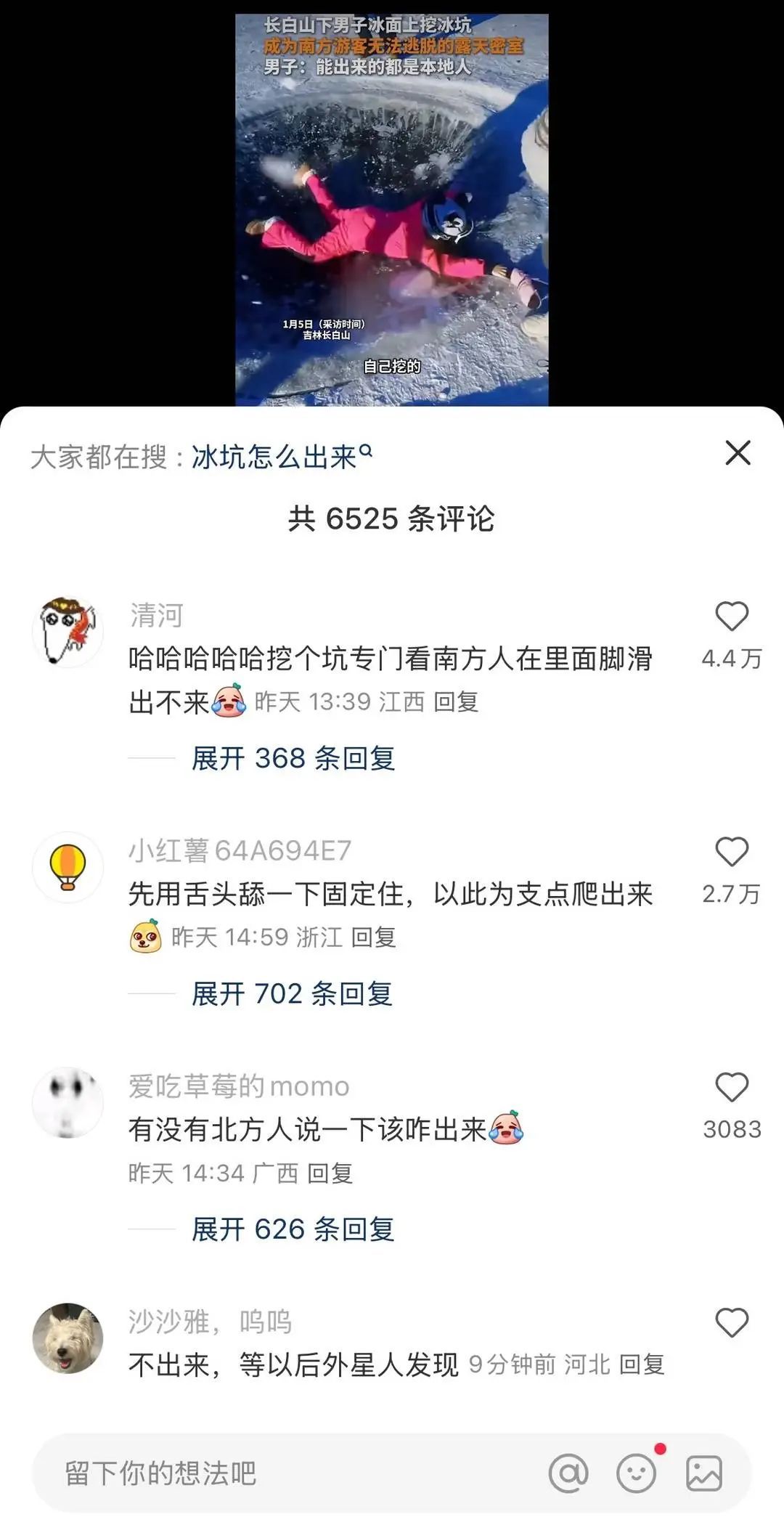 免费！但能玩一天！“南方小土豆”扎堆挑战北方冰坑，有人20分钟出不来