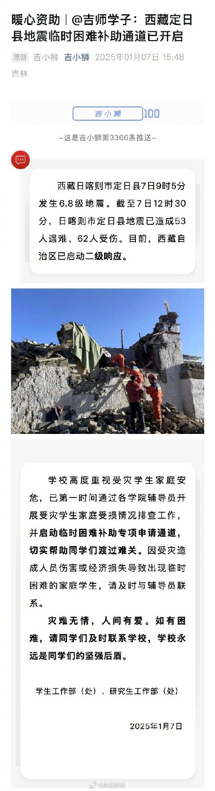共渡难关!多所高校开启地震受灾学生补助通道 共渡难关!多所高校开启地震受灾学生补助通道