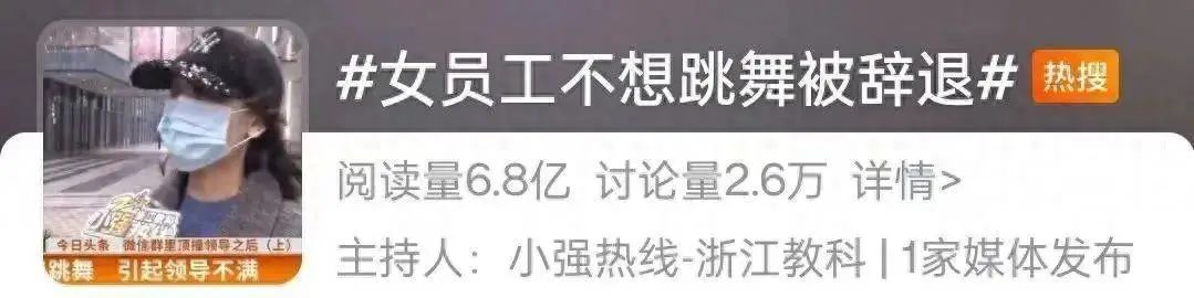 女员工拒绝下班后排练年会节目遭辞退？网友热议