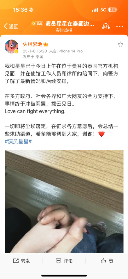 终于见面！女友发布和星星牵手照