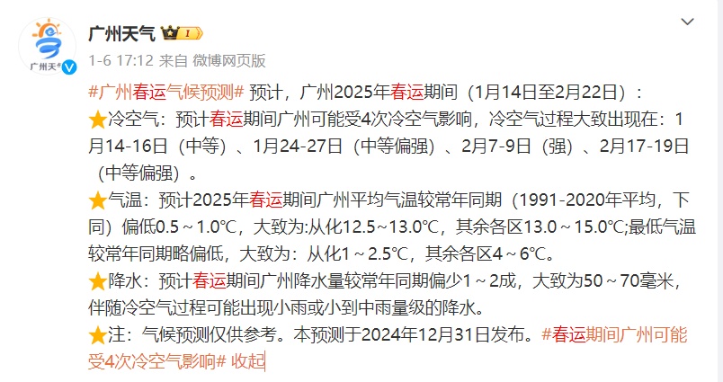 周末最低6℃，新冷空气明晚到达广州！