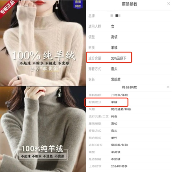 专家解读“羊绒”真相