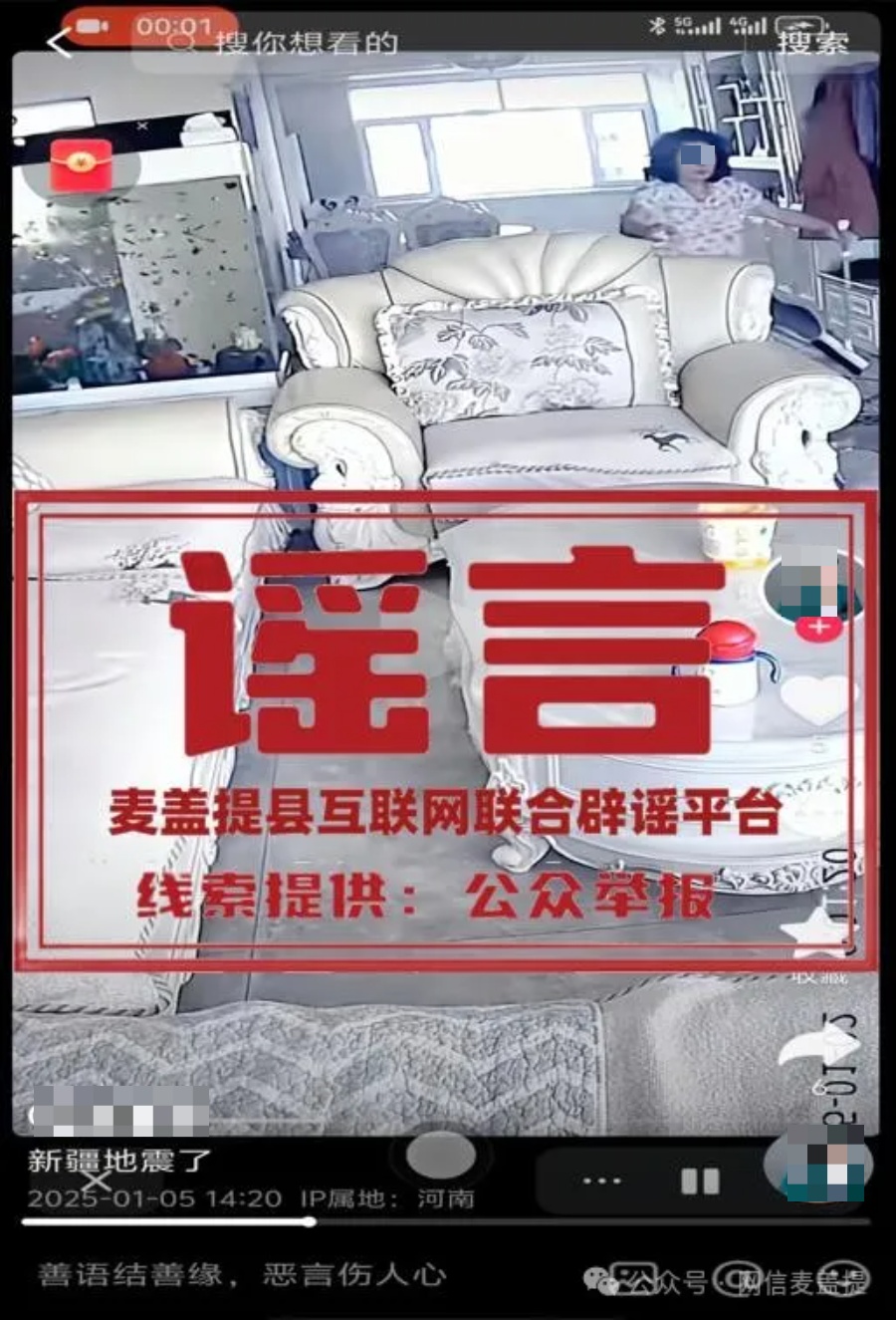 喀什一地发布辟谣声明！