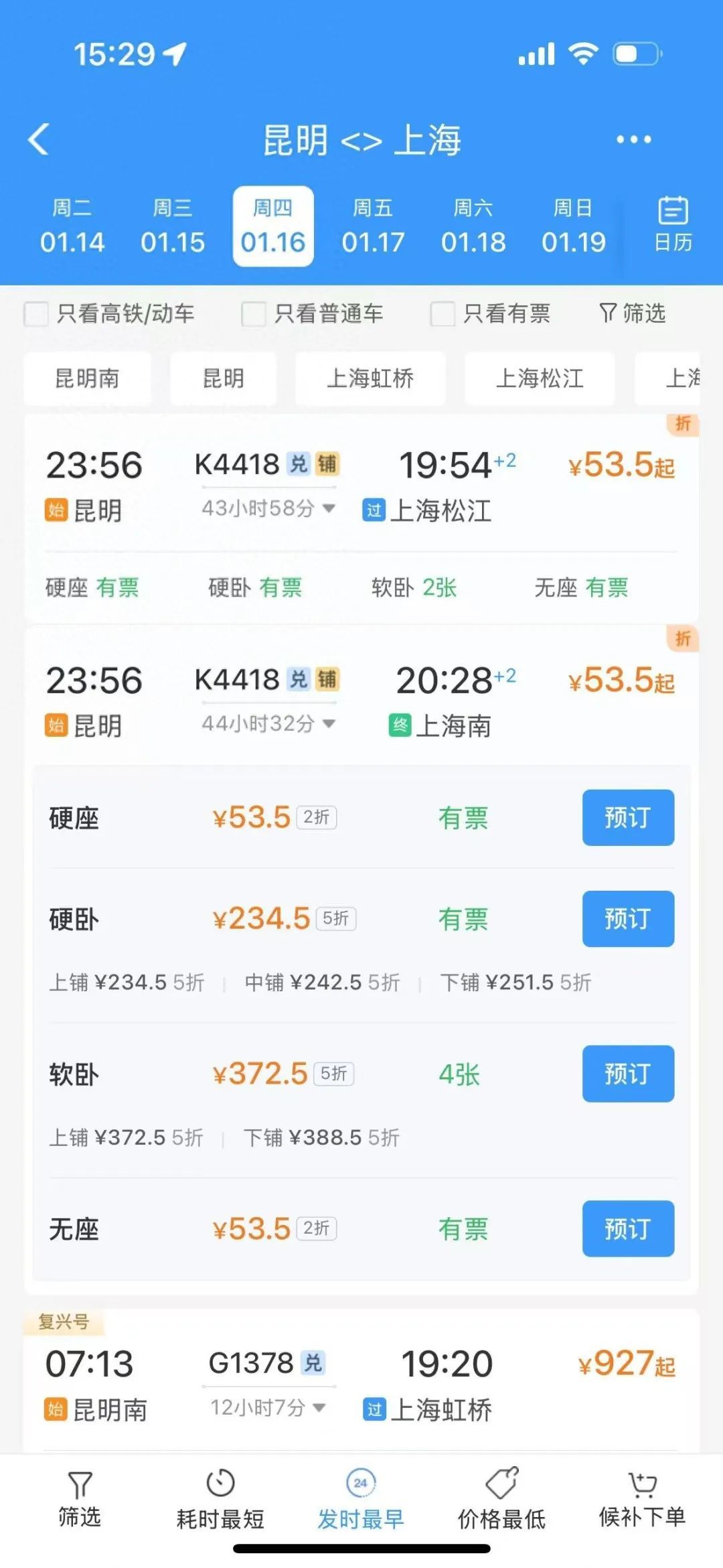昆明到上海火车票只要53.5元？12306回应