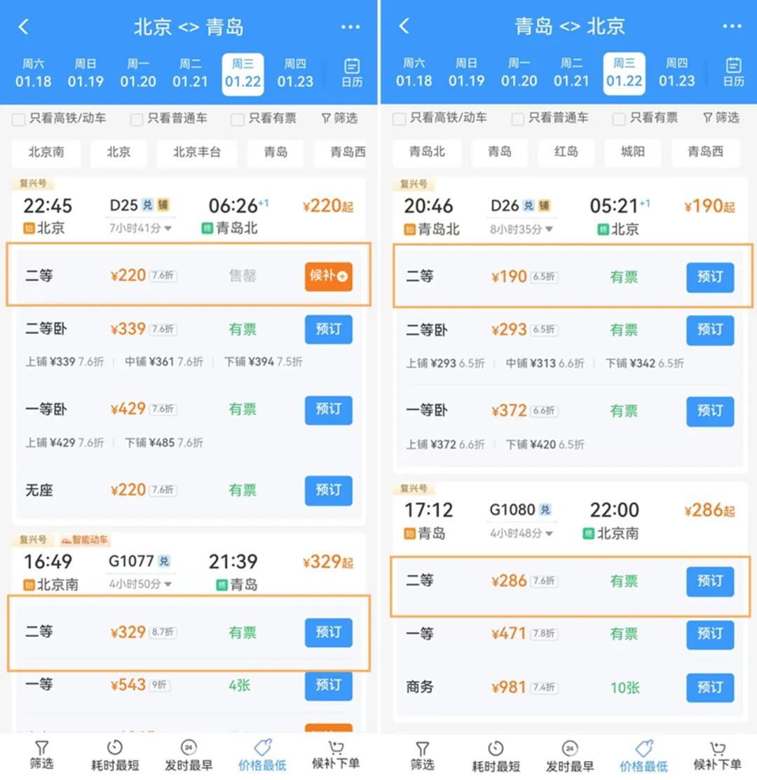 大降价，低至2折！十几块钱从山东坐到北京→