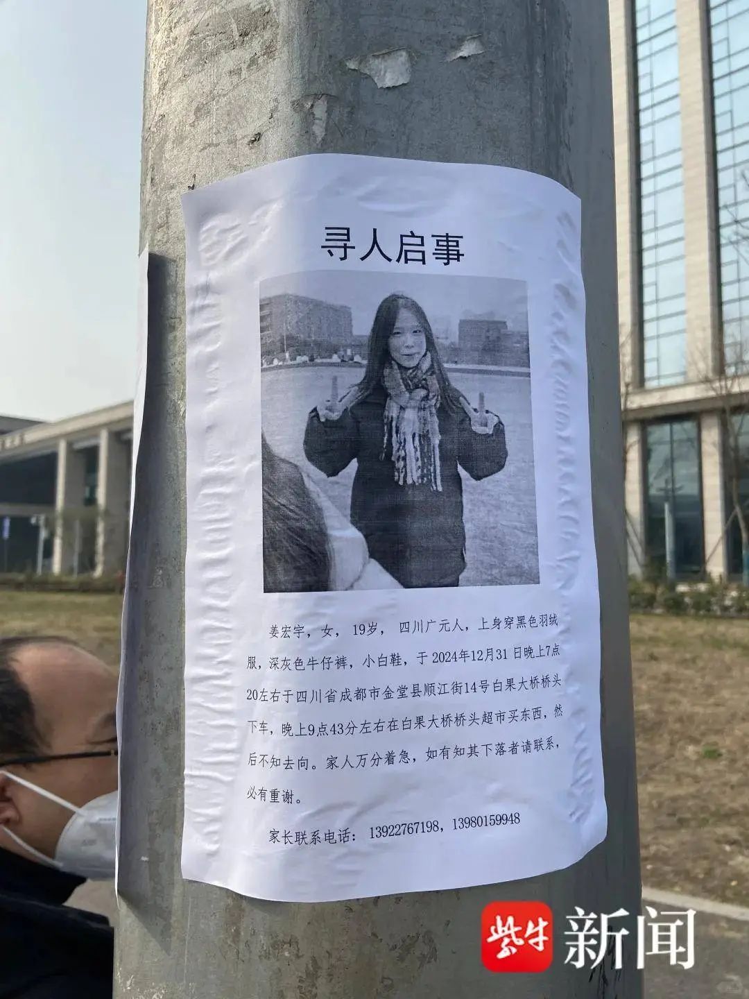 警方通报寻人：姜某某（女，19岁），离校多日未归