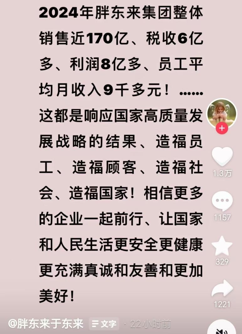 利润8亿多、员工月均收入9千多! 利润8亿多、员工月均收入9千多!
